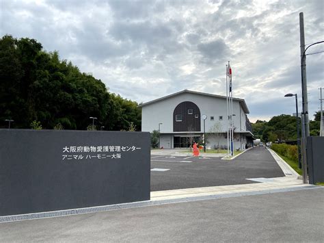 羽曳野動物愛護センター：共に生きる動物たちの幸せへ