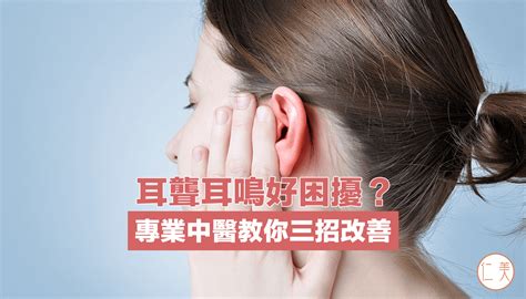 耳鳴使你困擾嗎：教你如何應對耳鳴