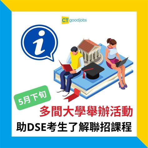 聯招課程選擇攻略：助你升學路順利