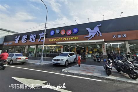 聯 和 墟 寵物 店