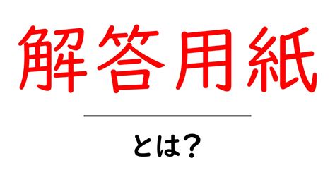 背景紙の重要な役割