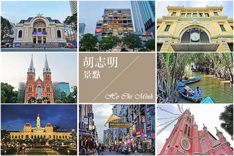 胡志明 市 旅遊