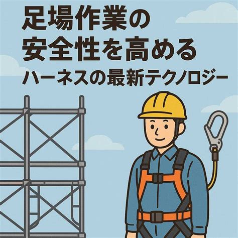 胸部をしっかり固定し、安全性を高める！ベスト型ハーネスの決定版ガイド