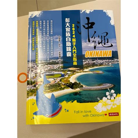 自助旅遊指南