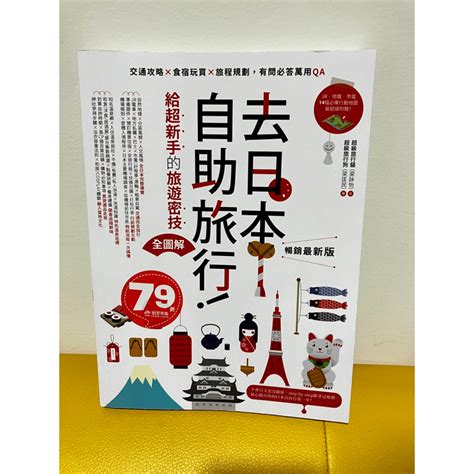 自助旅遊篇章：從新手到老手的究極指南