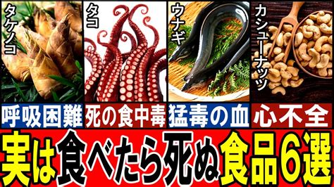 致死性の食べ物：食べたら死ぬ危険な食べ物