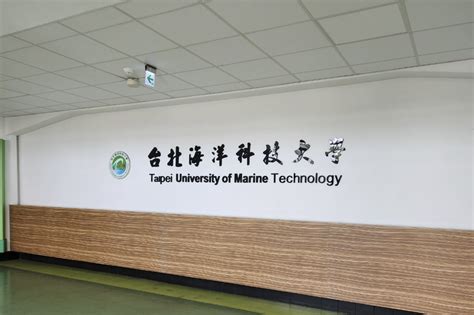 臺北海洋科技大學