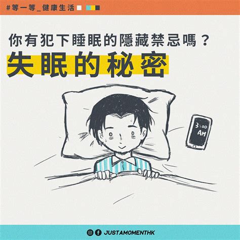 舒眠：通往安眠與健康之路