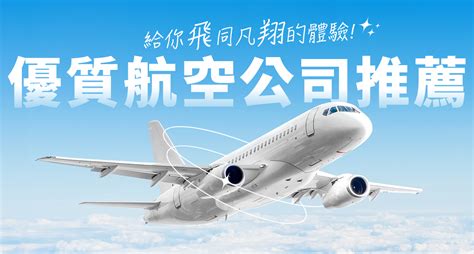 航空公司選擇