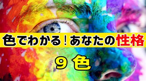 色からわかる性格診断～あなたの心の中を覗いてみよう！