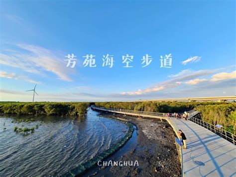 芳苑民宿 - 100元起，暢遊彰化海濱秘境