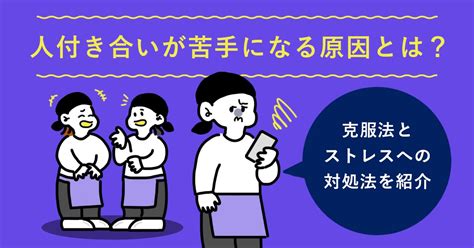 苦手なのに好かれる！苦手な人と上手に距離を取る方法