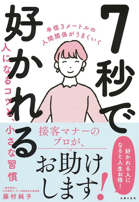 苦手な人にも好かれる方法