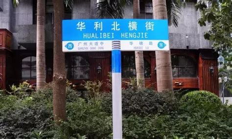 華成路