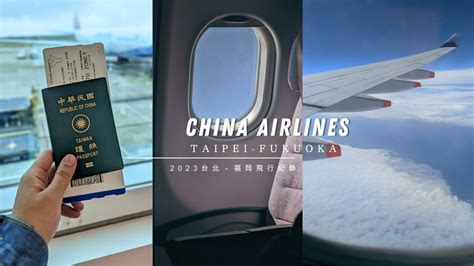 華航 CI110：2025 年的航空革命