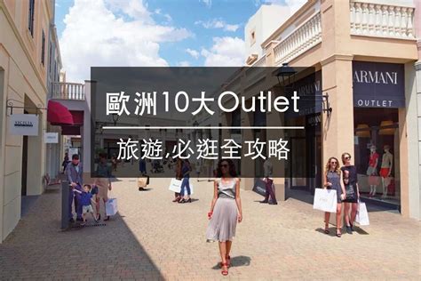 葡萄牙 outlet