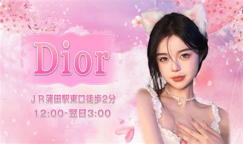 蒲田 dior