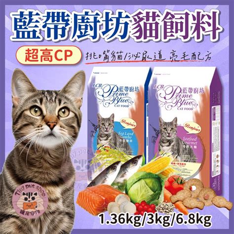 藍帶廚坊貓飼料評價：營養豐富、貓咪愛吃，飼主必看！