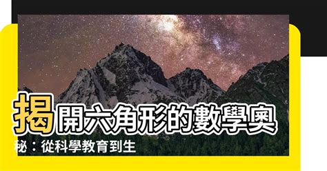 蜂巢 中文：10000 字詳盡解析，揭開六角形的奧秘