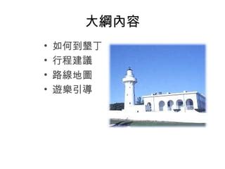 行程建議：