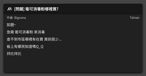 衛可哪裡買？攻略 17 種痛點一次搞定