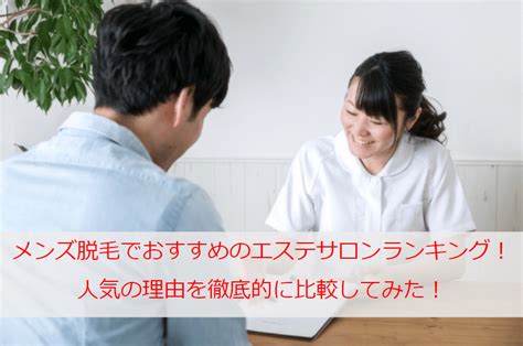 西宮でおすすめのメンズエステサロンを徹底比較！