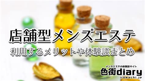 要町メンズエステ体験談と役立つ情報まとめ