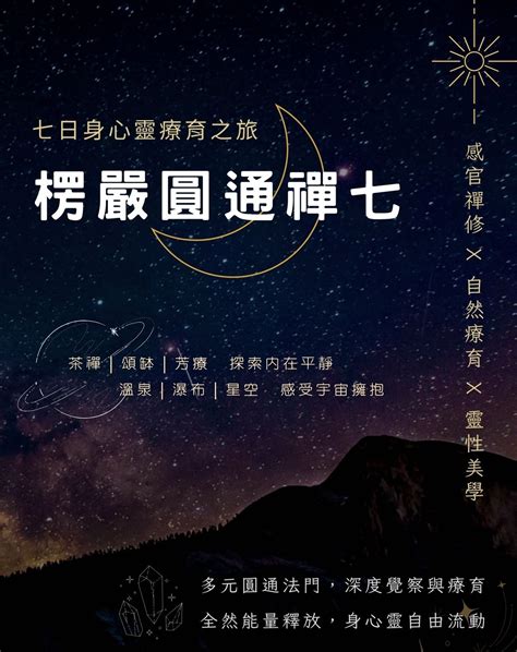 親近星空，療愈身心