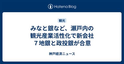 観光産業の活性化：