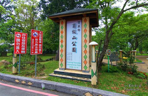 角 板 山 公園 門票