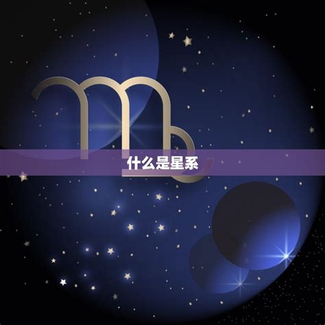 解密星空奥秘：制霸「星座中文」内容，开启流量密码！