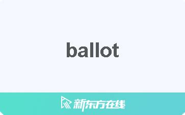 解锁中国市场：制胜秘诀 - 掌握「投票」（Balloting 中文）的奥秘