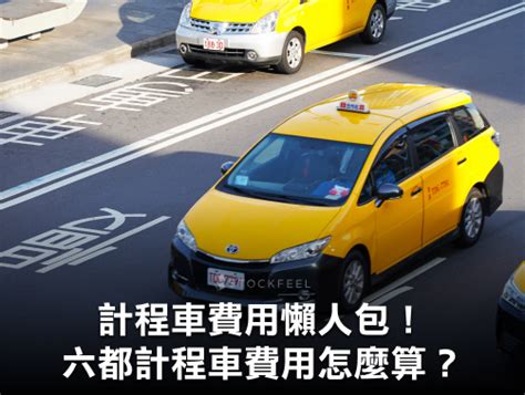 計程車半小時多少錢？