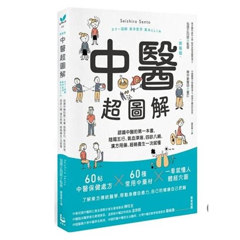 認識你的肚子：中醫、現代醫學完整解析