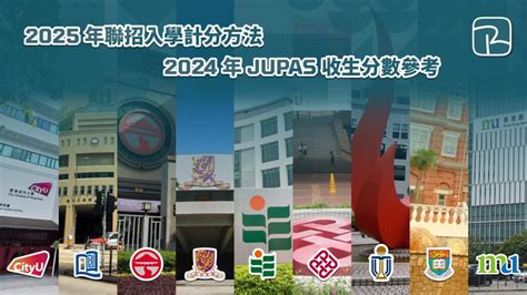 認識 JUPAS