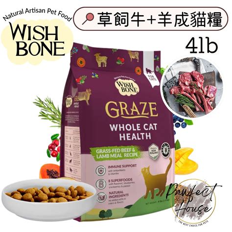 認識 Wishbone 貓糧