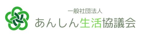 誰もが安心して暮らせる社会へ