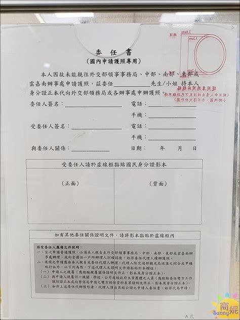 護照 代辦 委託 書