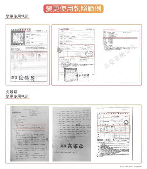 變更 使用 執照 辦法