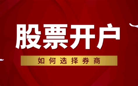 证券公司开户哪个好？手把手带你选出最适合你的券商