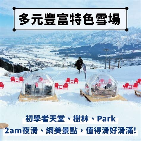 豐富的雪場資源：