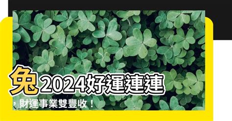 豐收與好運的秘訣：過年風俗大解析