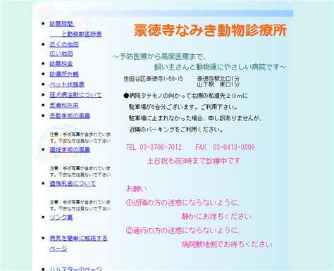 豪徳寺なびき動物診療所：あなたのペットの健康と幸せのパートナー