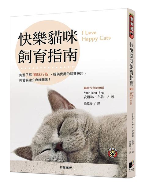 貓咪飼主指南：讓你的貓咪活得更久、更健康