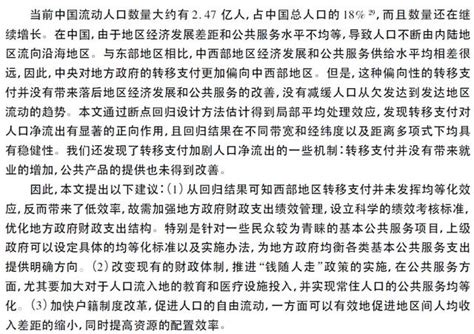 財政轉移支付：