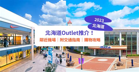 購物狂的天堂：千歲 Outlet