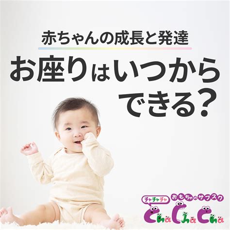 赤ちゃんのおすわり練習で、大切なことは？