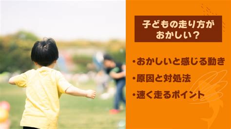 走り方がおかしい：原因と改善方法の徹底解説