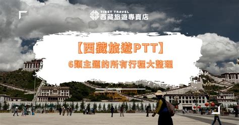 走 跳 旅遊 ptt