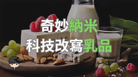 起司中文：乳製品的美味奇蹟